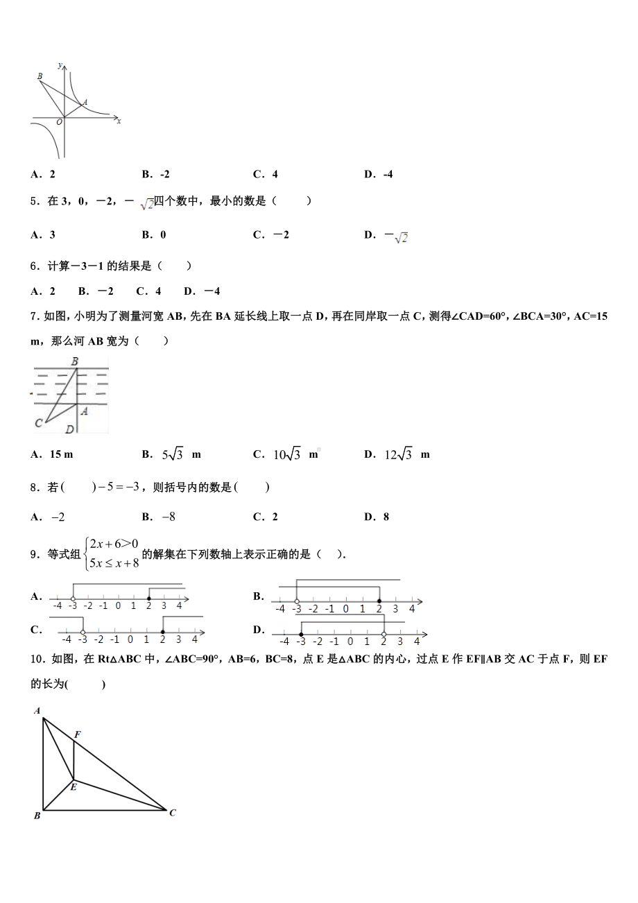 2023-2024学年山东省滨州市卓越重点中学十校联考最后数学试题含解析.doc_第2页