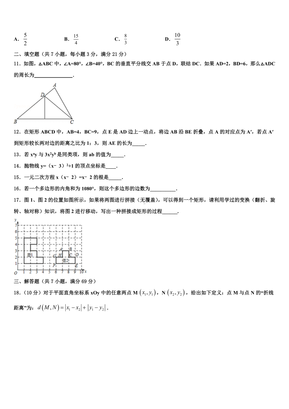 2023-2024学年山东省滨州市卓越重点中学十校联考最后数学试题含解析.doc_第3页