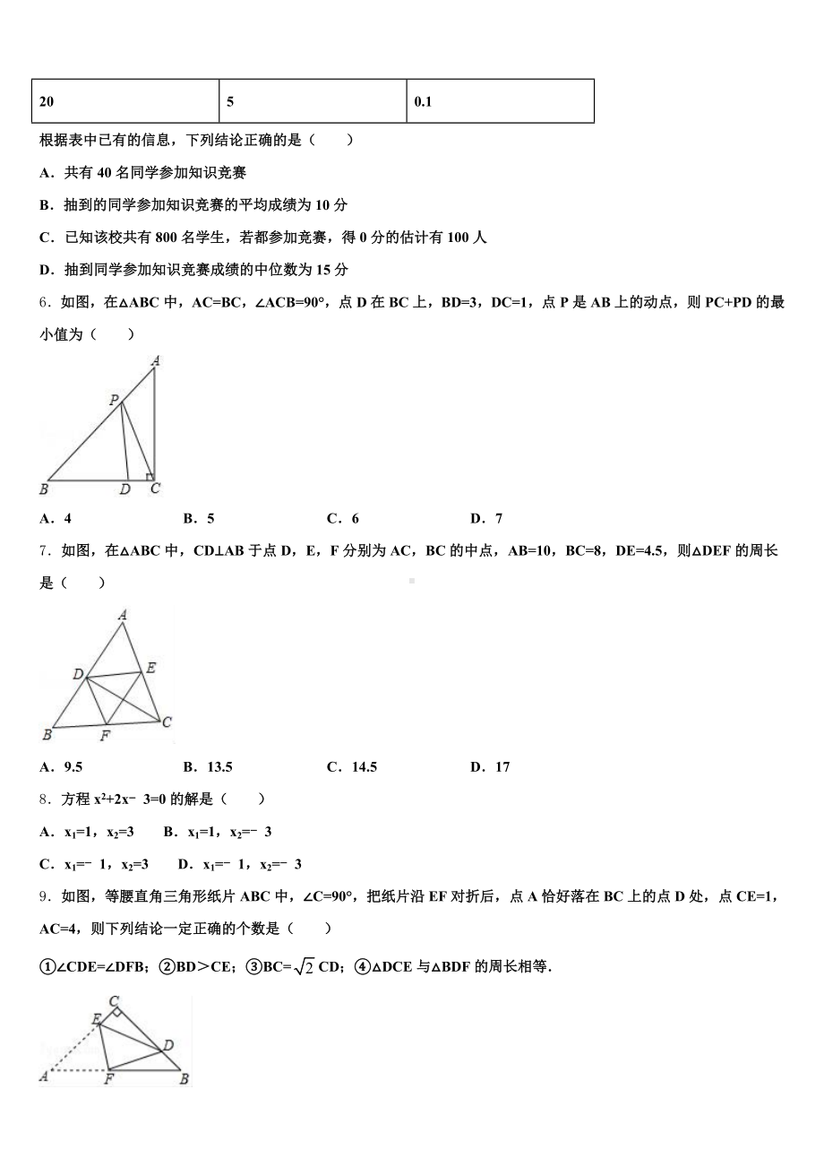 2024-2025学年贵州季期第三实验校初三第二次联考自选模块试题含解析.doc_第2页