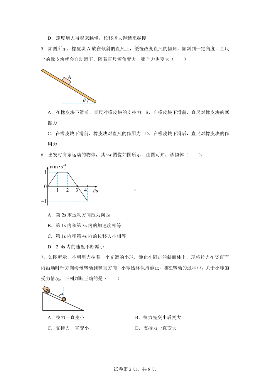 湖北省新高考联考协作体2024-2025学年高一上学期11月期中考试物理试题.docx_第2页