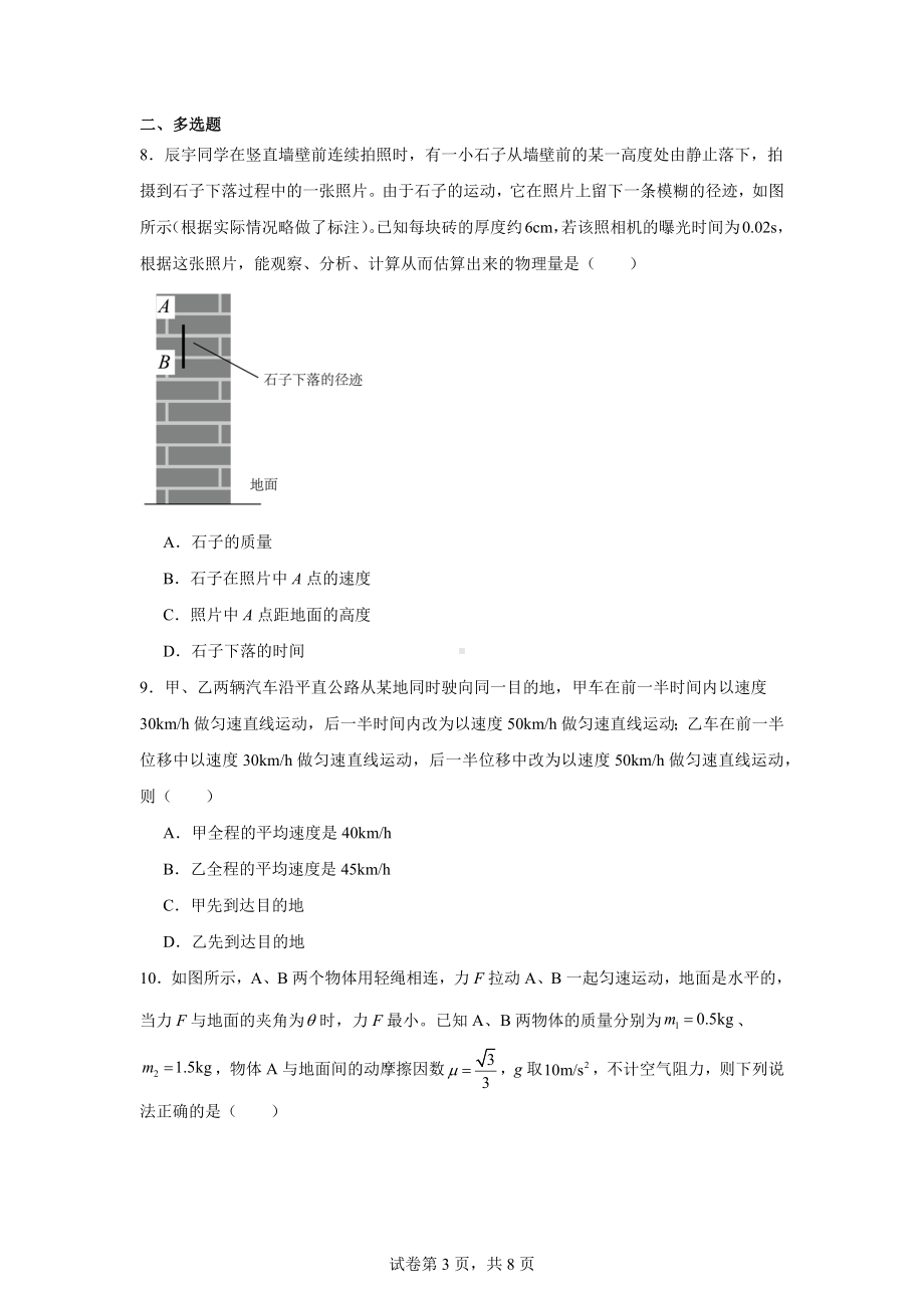 湖北省新高考联考协作体2024-2025学年高一上学期11月期中考试物理试题.docx_第3页