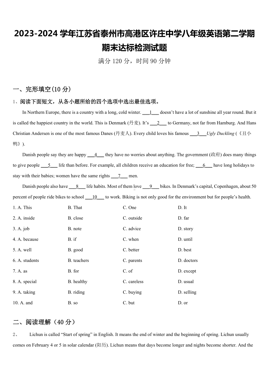 2023-2024学年江苏省泰州市高港区许庄中学八年级英语第二学期期末达标检测试题含答案.doc_第1页