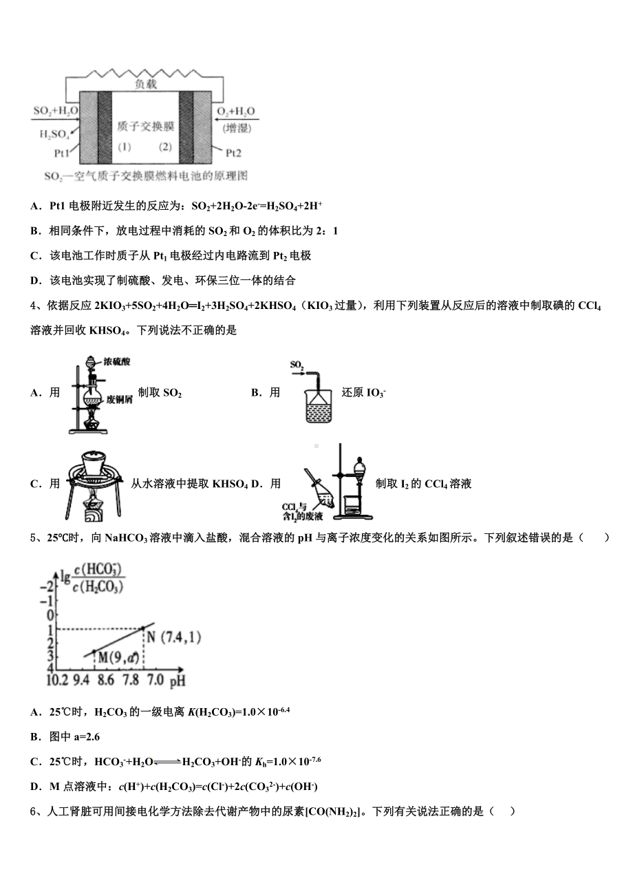 2024届山西省重点中学协作体化学高三第一学期期末经典试题含解析.doc_第2页