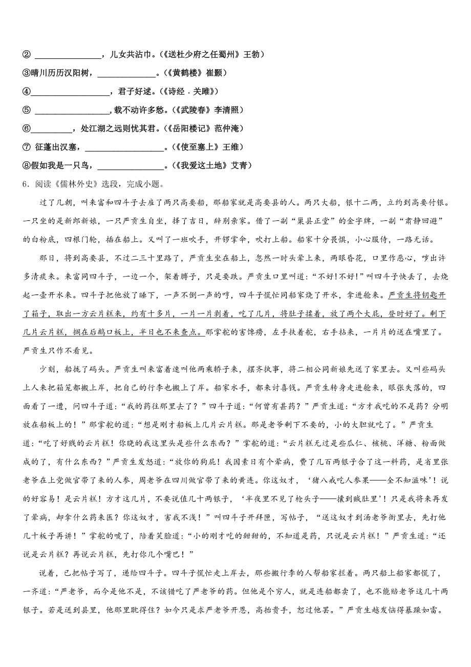 2024-2025学年河南省南阳市镇平县重点中学中考模拟信息考试语文试题(三)含解析.doc_第2页