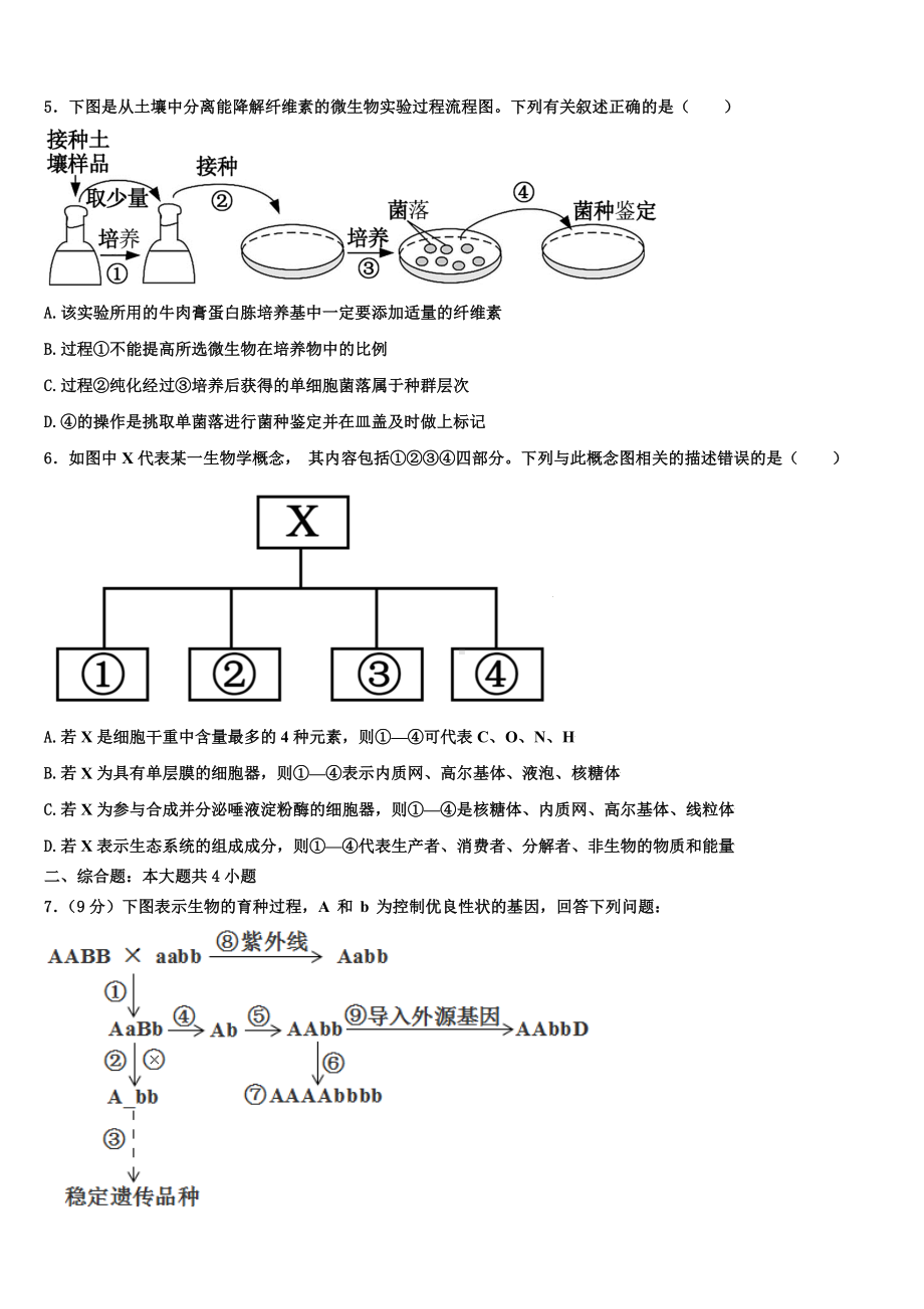 2024届福建省泉州市奕聪中学高二上生物期末质量检测试题含解析.doc_第2页