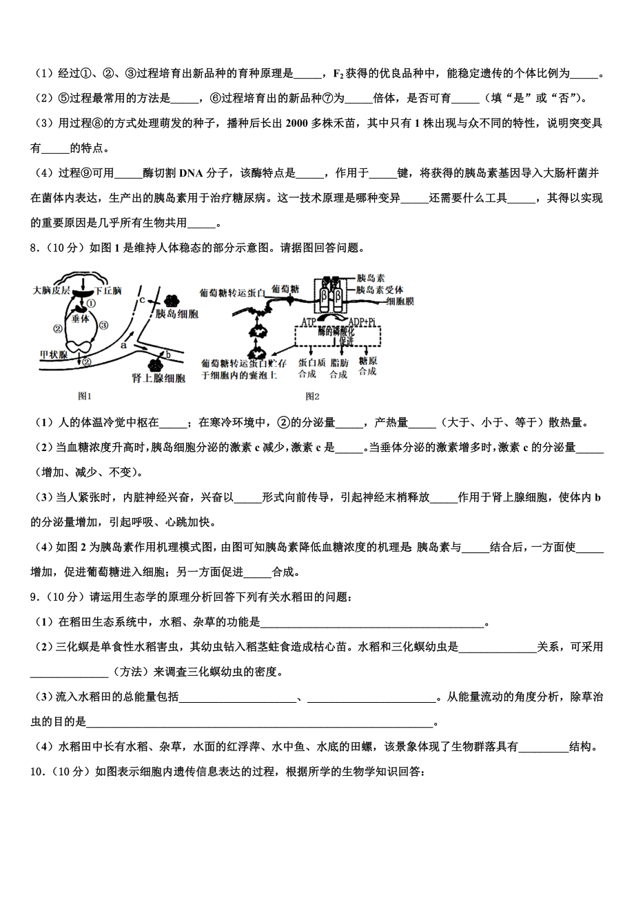 2024届福建省泉州市奕聪中学高二上生物期末质量检测试题含解析.doc_第3页