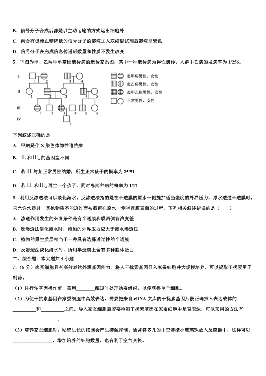 山东省高密市2024年高三3月份模拟考试生物试题含解析.doc_第2页