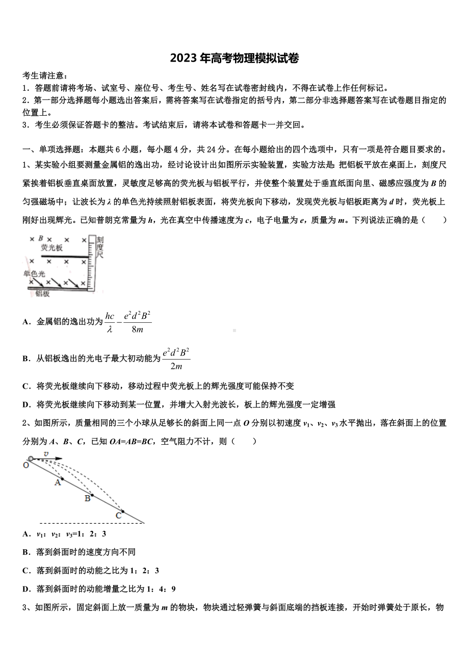 2022-2023学年韶关市高三3月份模拟考试物理试题含解析.doc_第1页