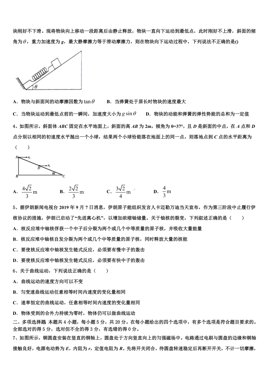 2022-2023学年韶关市高三3月份模拟考试物理试题含解析.doc_第2页