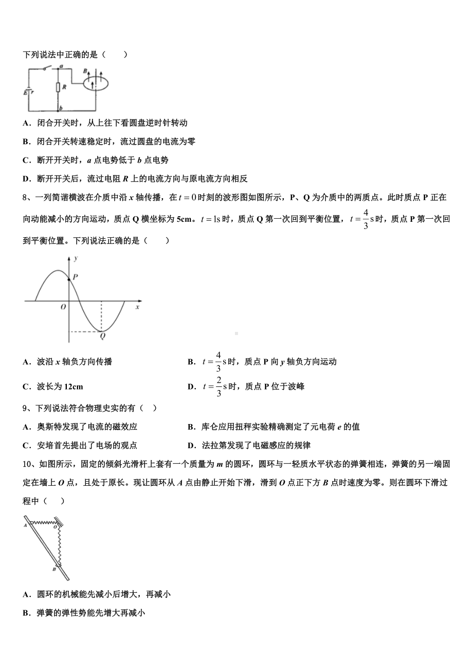 2022-2023学年韶关市高三3月份模拟考试物理试题含解析.doc_第3页