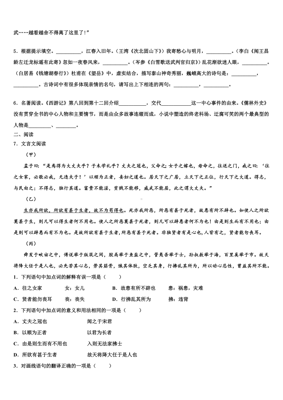 湖北省武汉外国语校2024年中考一模语文试题含解析.doc_第2页