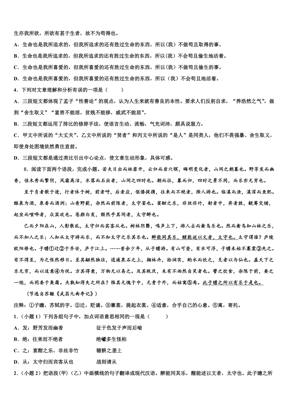 湖北省武汉外国语校2024年中考一模语文试题含解析.doc_第3页