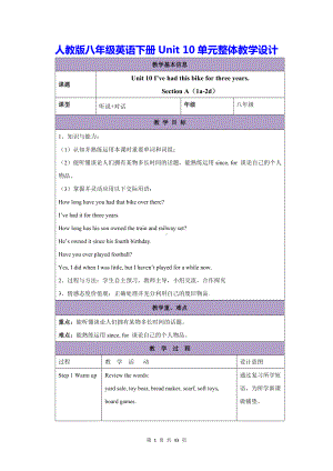 人教版八年级英语下册Unit 10单元整体教学设计.docx