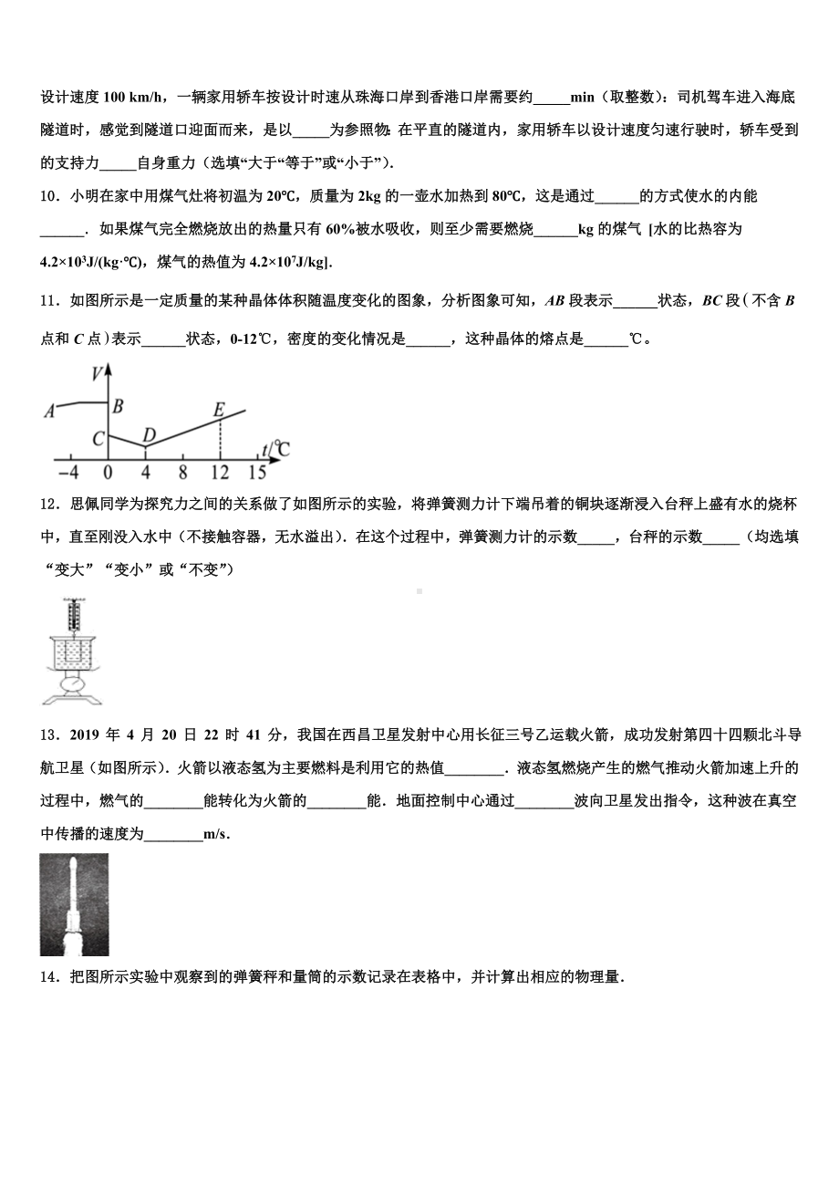 德州市重点中学2023-2024学年中考联考物理试卷含解析.doc_第3页