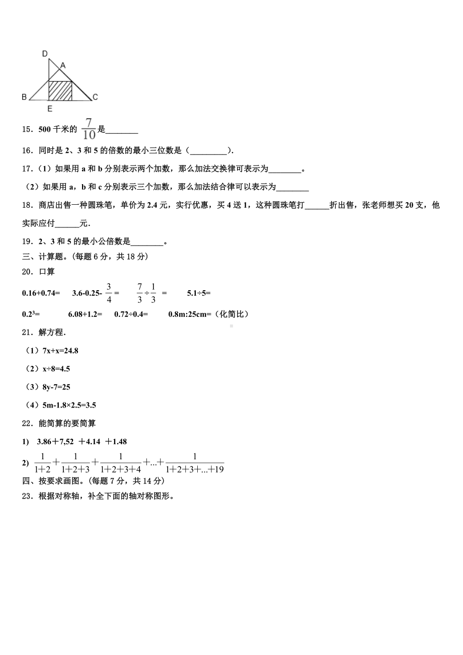 福建省漳州市高新技术产业开发区2023-2024学年小升初必考题数学检测卷含解析.doc_第2页