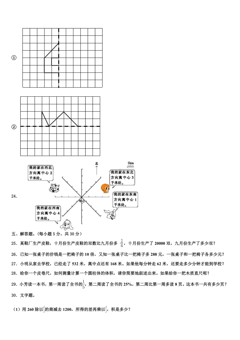 福建省漳州市高新技术产业开发区2023-2024学年小升初必考题数学检测卷含解析.doc_第3页