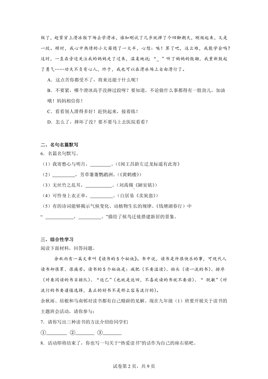 云南省石林彝族自治县板桥中学2024-2025学年九年级上学期期中语文试题.docx_第2页