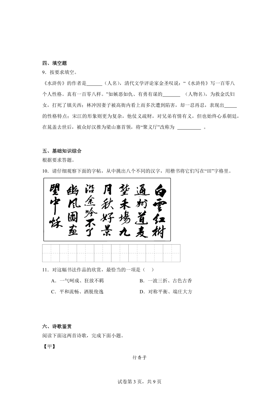 云南省石林彝族自治县板桥中学2024-2025学年九年级上学期期中语文试题.docx_第3页