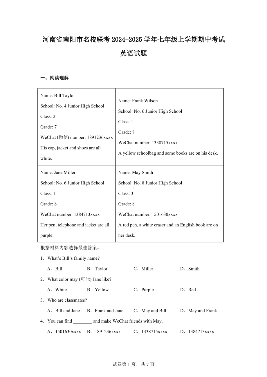 河南省南阳市名校联考2024-2025学年七年级上学期期中考试英语试题.docx_第1页