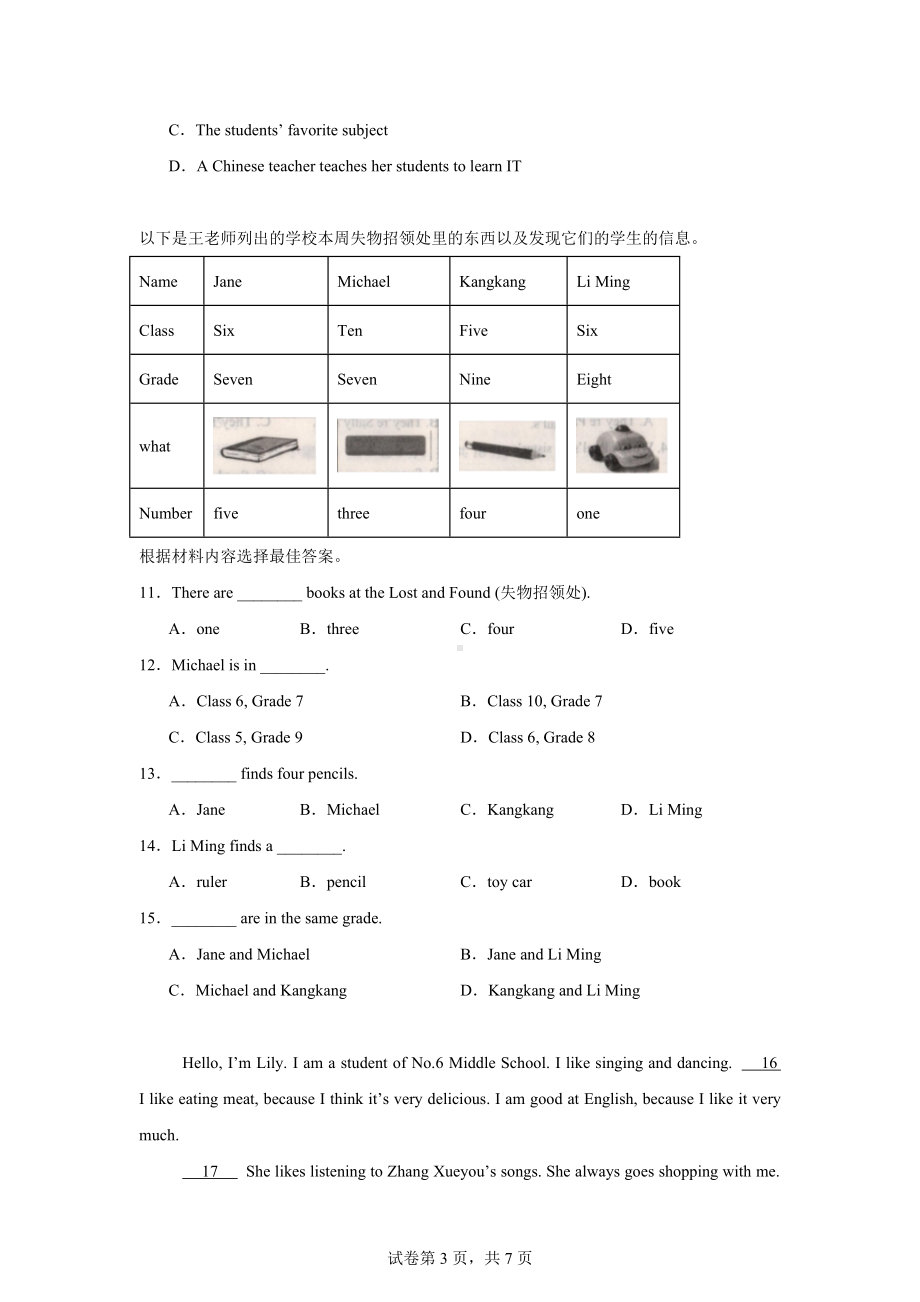 河南省南阳市名校联考2024-2025学年七年级上学期期中考试英语试题.docx_第3页