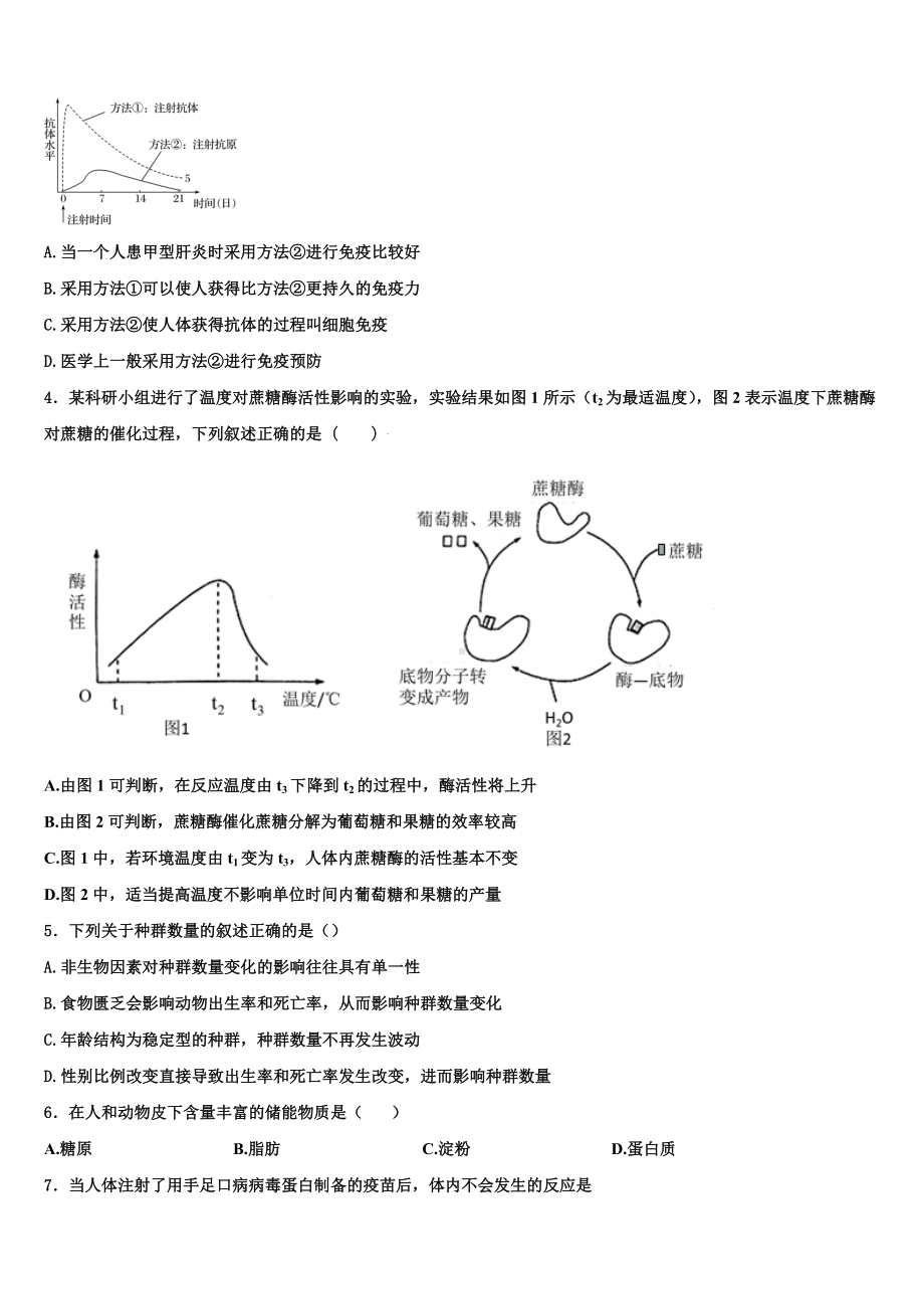 福建福州市2024届高二生物第一学期期末质量跟踪监视模拟试题含解析.doc_第2页