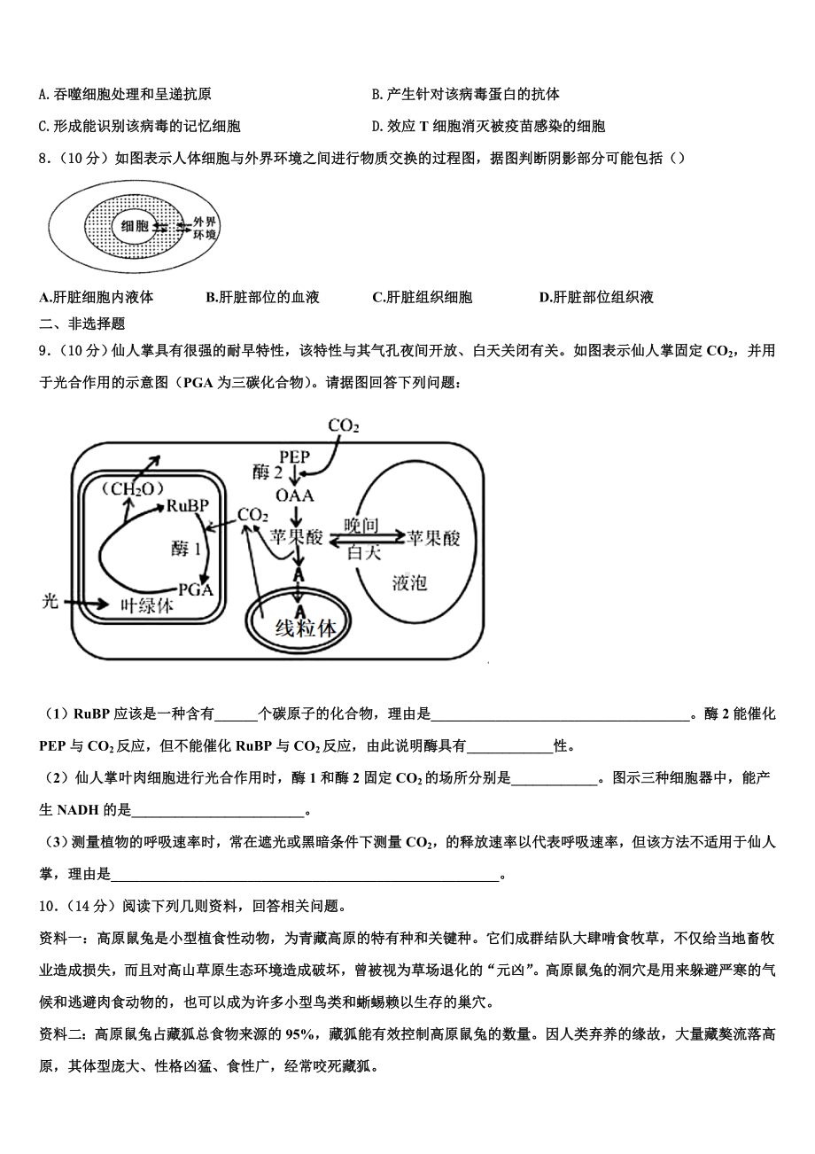 福建福州市2024届高二生物第一学期期末质量跟踪监视模拟试题含解析.doc_第3页