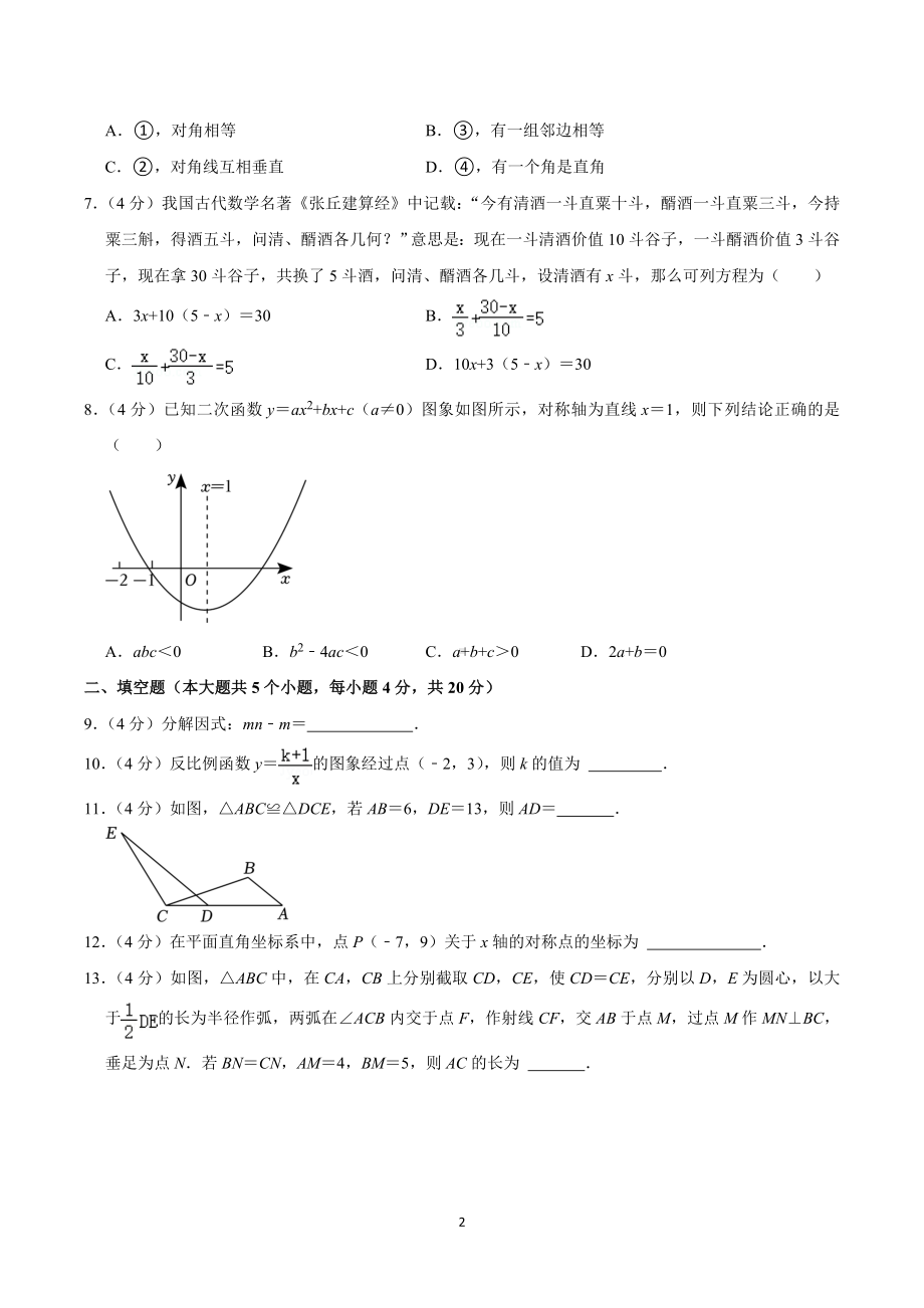 2023-2024学年四川省成都市武侯区棕北中学九年级(下)月考数学试卷(3月份).doc_第2页