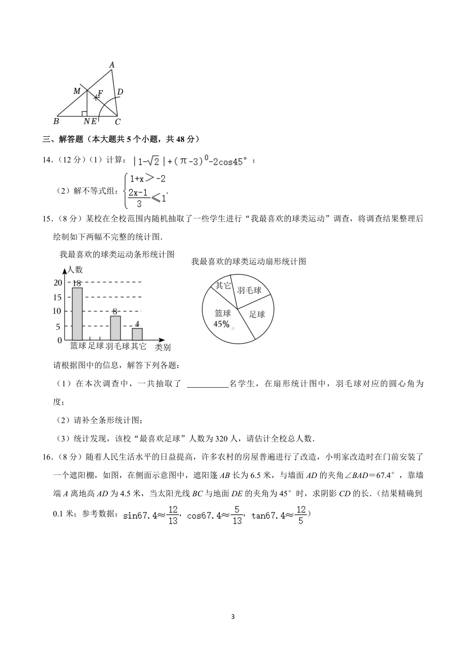 2023-2024学年四川省成都市武侯区棕北中学九年级(下)月考数学试卷(3月份).doc_第3页