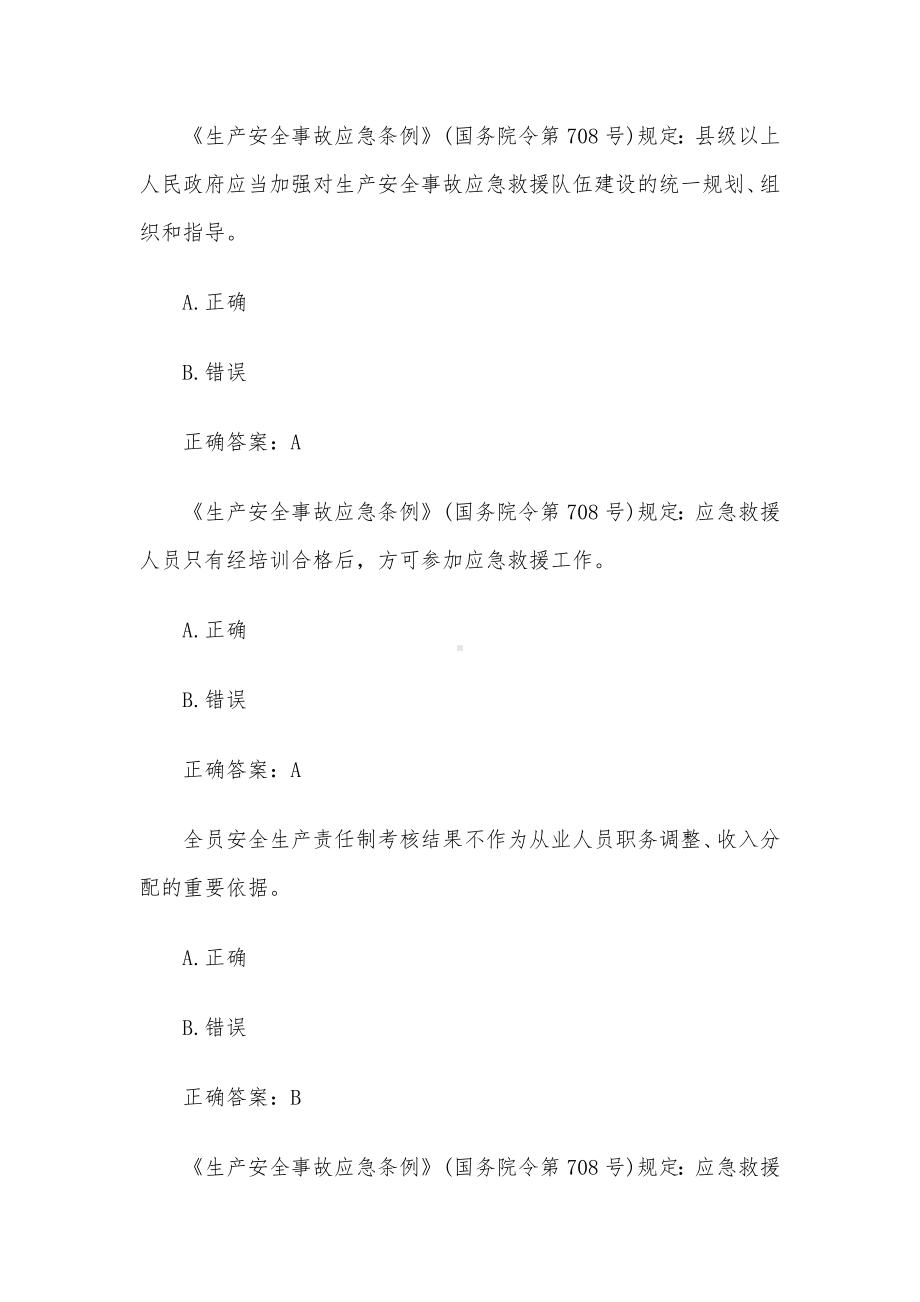 安全生产知识竞赛试题及答案（第1001-1100题）.docx_第3页