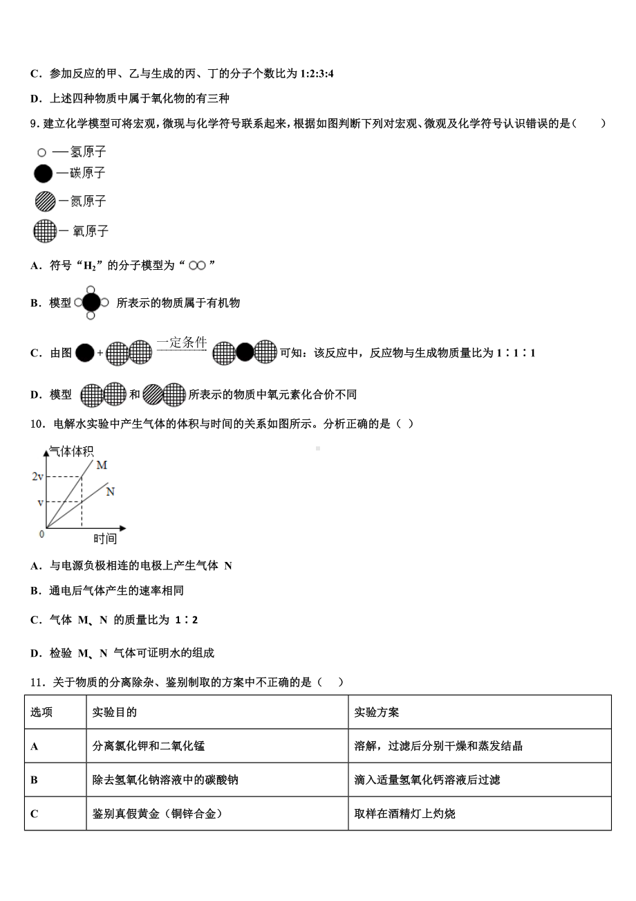 山西省晋城市重点达标名校2024年初中化学毕业考试模拟冲刺卷含解析.doc_第3页