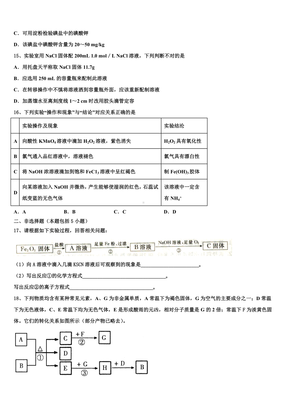 2023年锡林郭勒市重点中学化学高一第一学期期末经典模拟试题含解析.doc_第3页