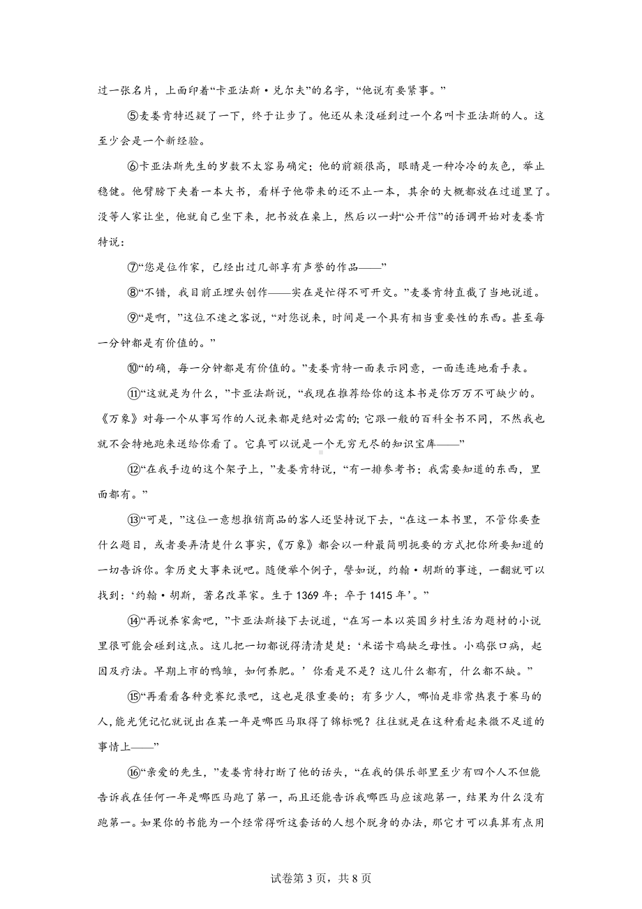 浙江省温州瑞安龙湾六校联考2024-2025学年九年级上学期期中语文试题.docx_第3页