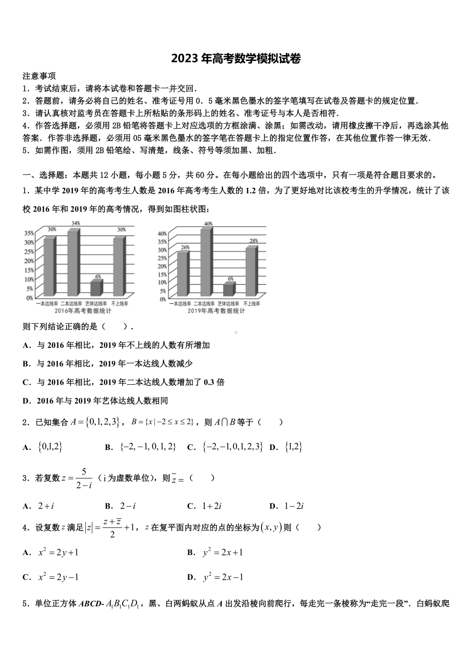 广东省深圳四校发展联盟体2023届高三3月份第一次模拟考试数学试卷含解析.doc_第1页