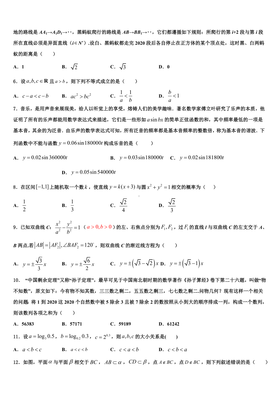 广东省深圳四校发展联盟体2023届高三3月份第一次模拟考试数学试卷含解析.doc_第2页