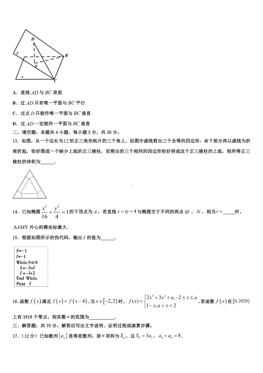 广东省深圳四校发展联盟体2023届高三3月份第一次模拟考试数学试卷含解析.doc_第3页