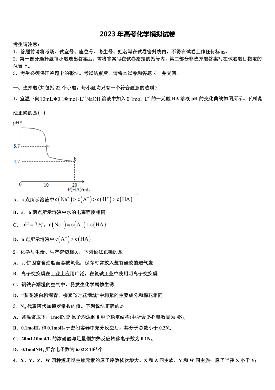 广东湛江市大成中学2023年高三压轴卷化学试卷含解析.doc_第1页