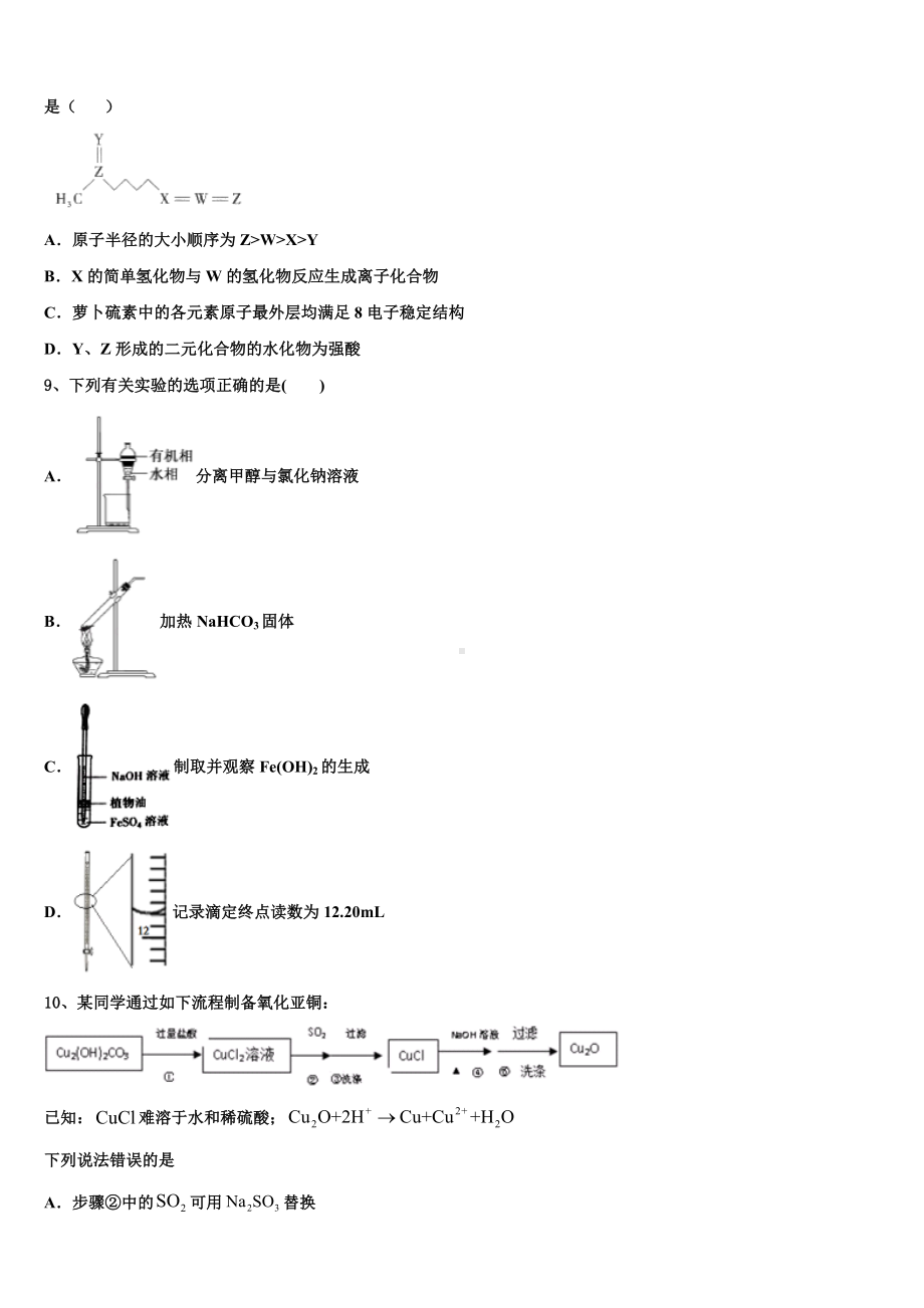 广东湛江市大成中学2023年高三压轴卷化学试卷含解析.doc_第3页