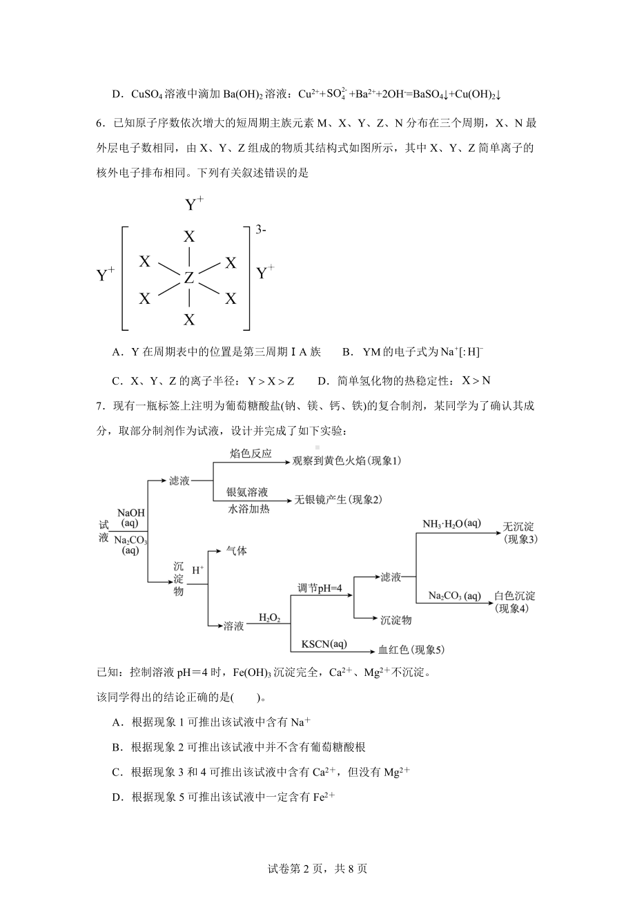 福建省泉州市安溪县2023-2024学年高二下学期期末质量监测化学试题.docx_第2页