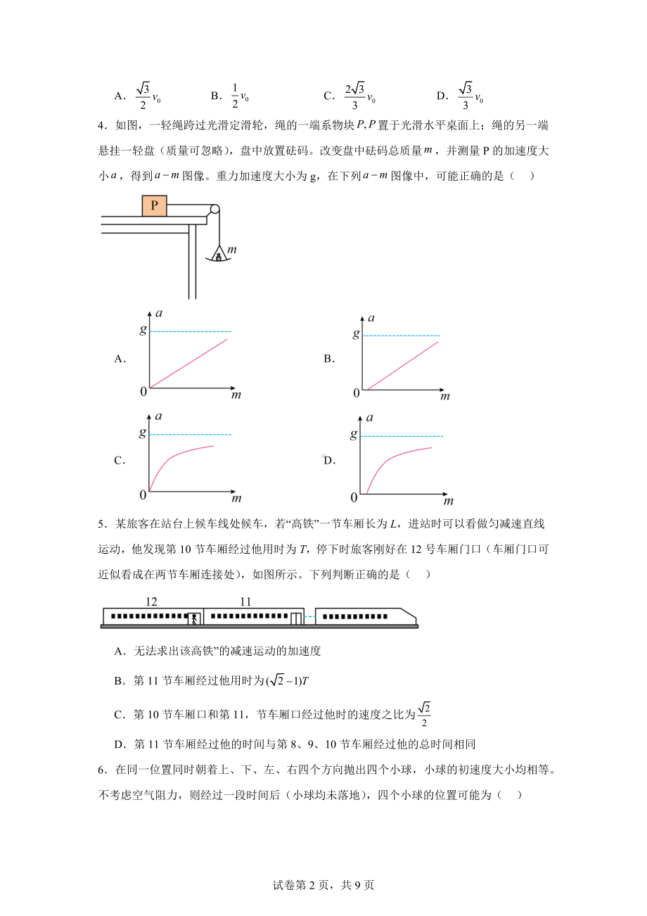 山东省聊城市2024-2025学年高三上学期期中教学质量检测物理试题.docx_第2页