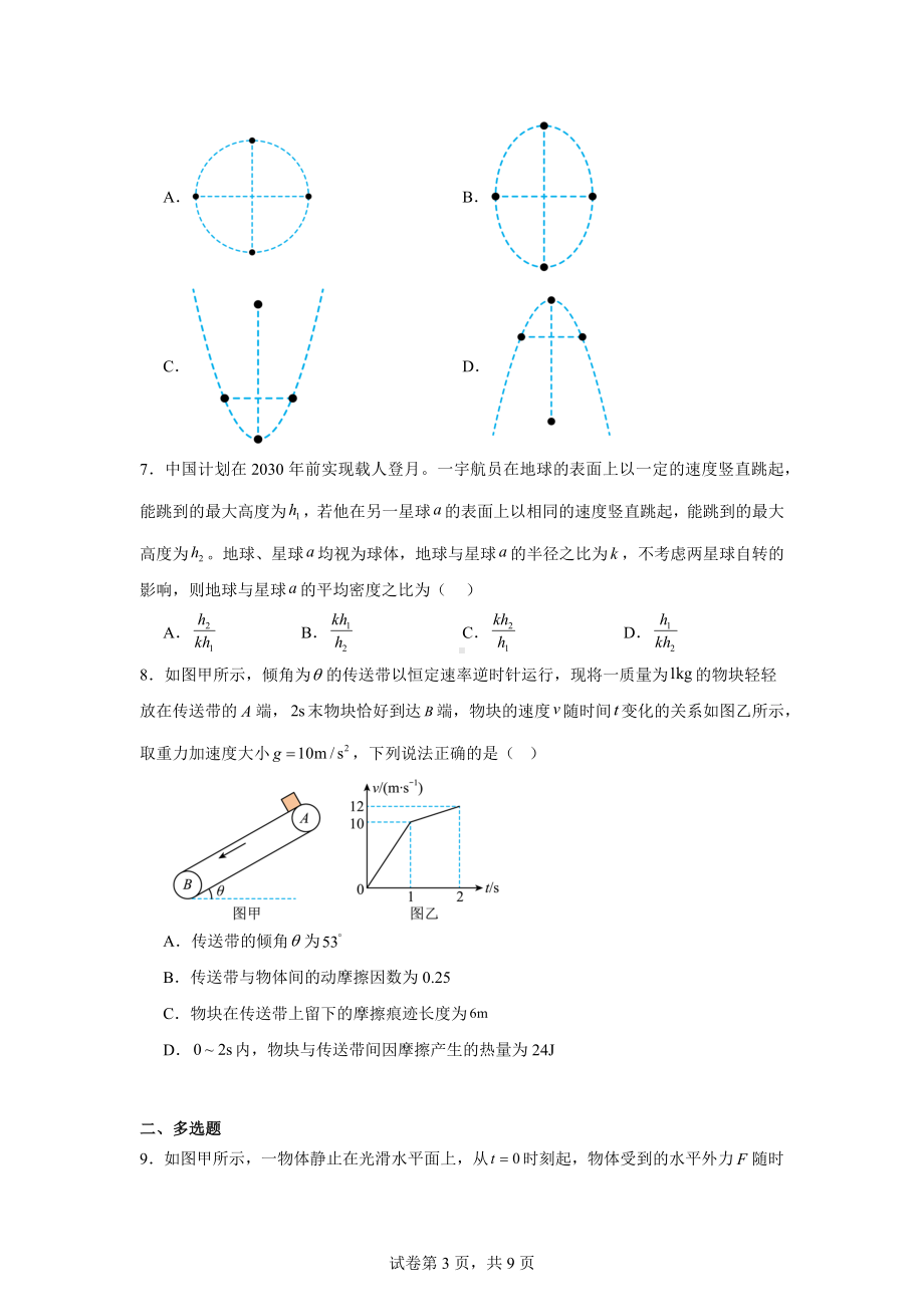 山东省聊城市2024-2025学年高三上学期期中教学质量检测物理试题.docx_第3页