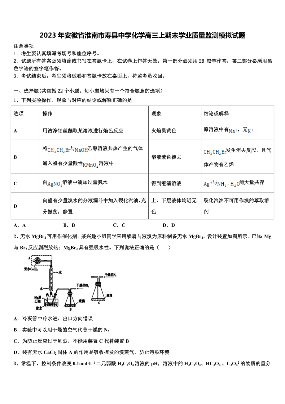 2023年安徽省淮南市寿县中学化学高三上期末学业质量监测模拟试题含解析.doc_第1页