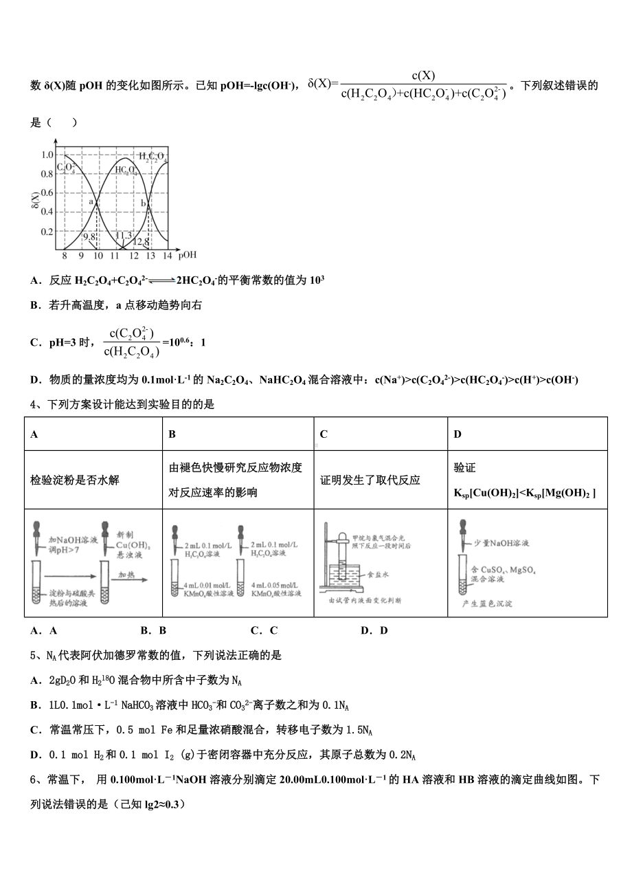 2023年安徽省淮南市寿县中学化学高三上期末学业质量监测模拟试题含解析.doc_第2页