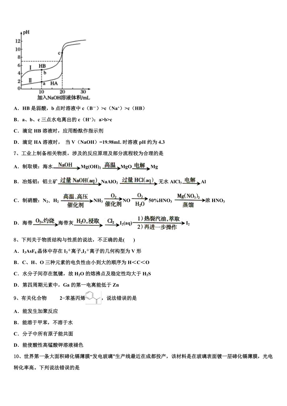 2023年安徽省淮南市寿县中学化学高三上期末学业质量监测模拟试题含解析.doc_第3页