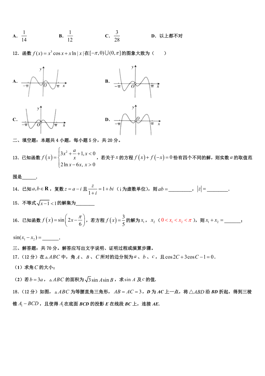 福建省漳州市2023年高考数学考前最后一卷预测卷含解析.doc_第3页