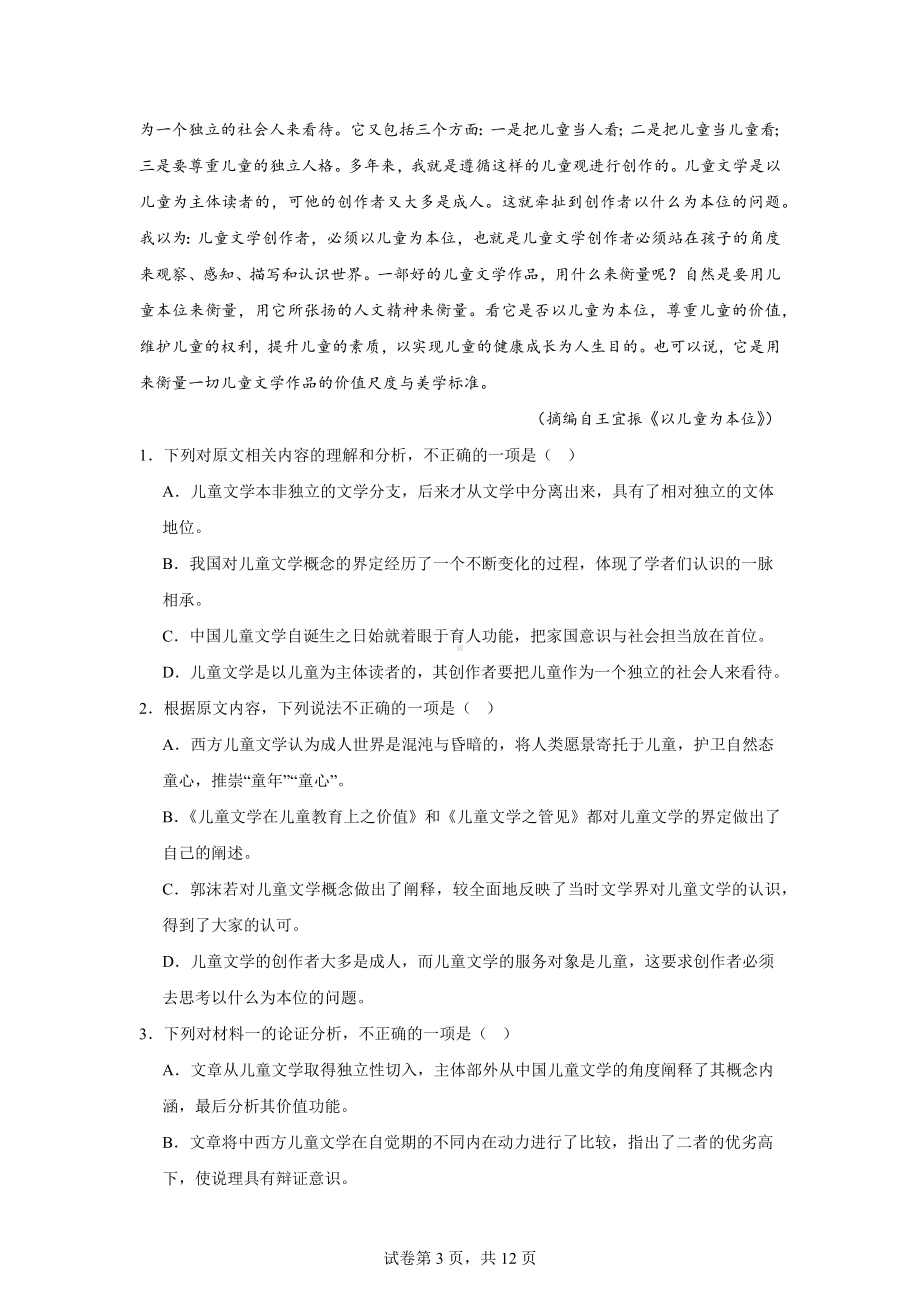 甘肃省白银市2023-2024学年高二下学期5月期中考试语文试题.docx_第3页