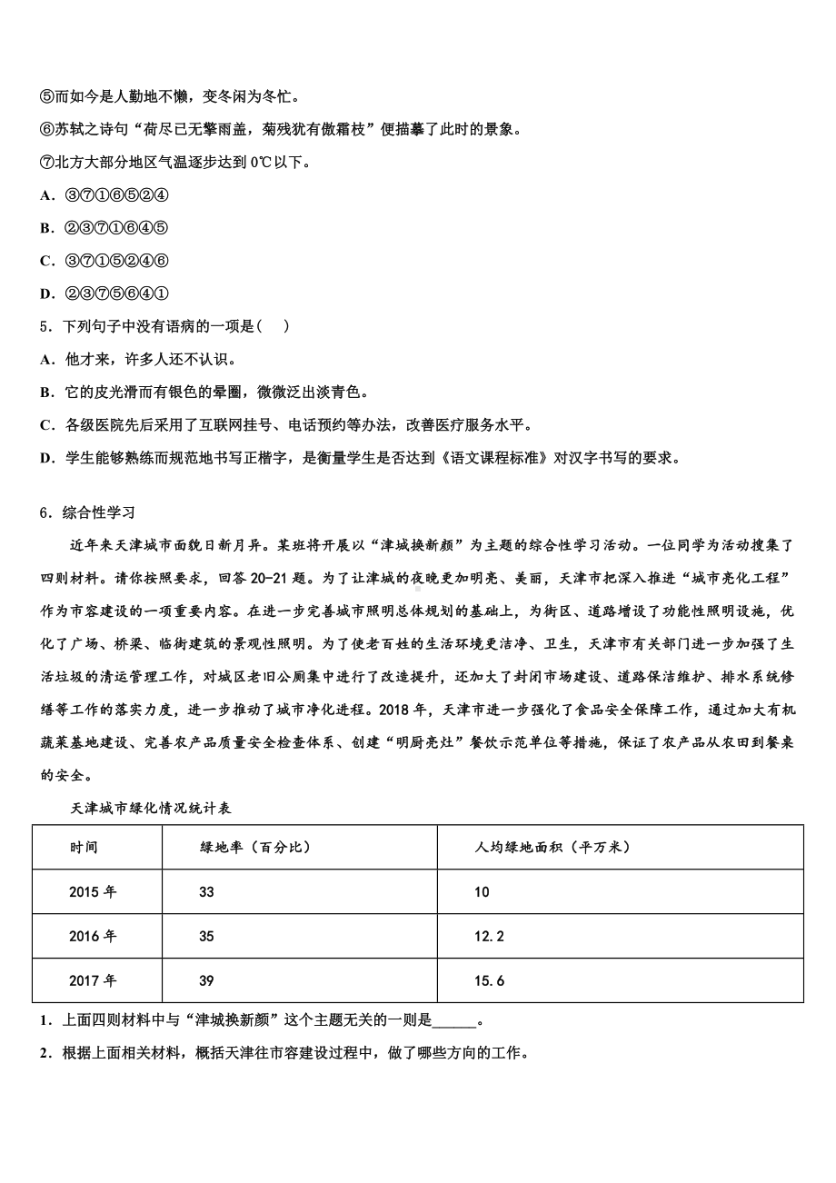 湖北省孝感市孝南区等五校2024年中考三模语文试题含解析.doc_第2页