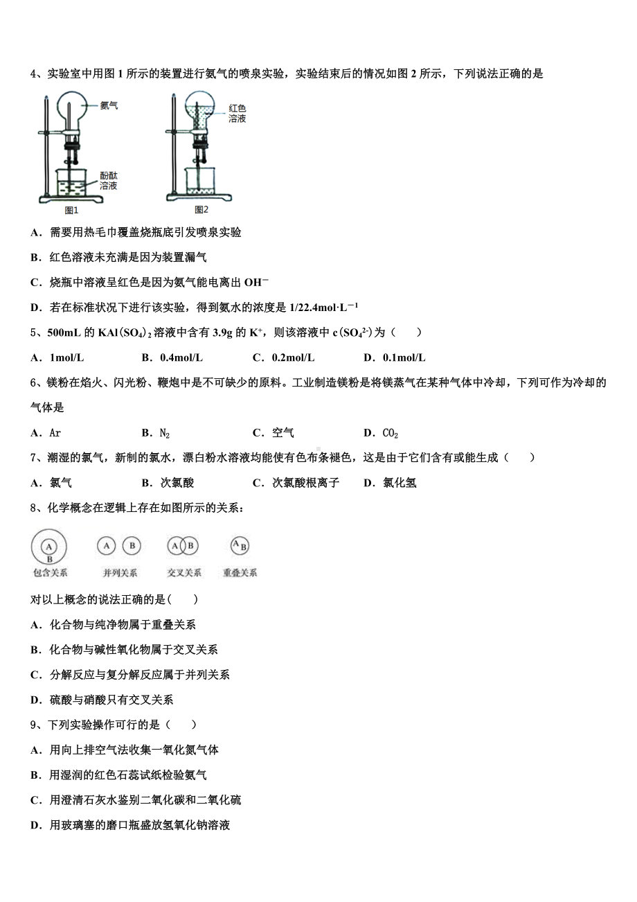 北京海淀区北京一零一中学2023-2024学年化学高一第一学期期末检测模拟试题含解析.doc_第2页