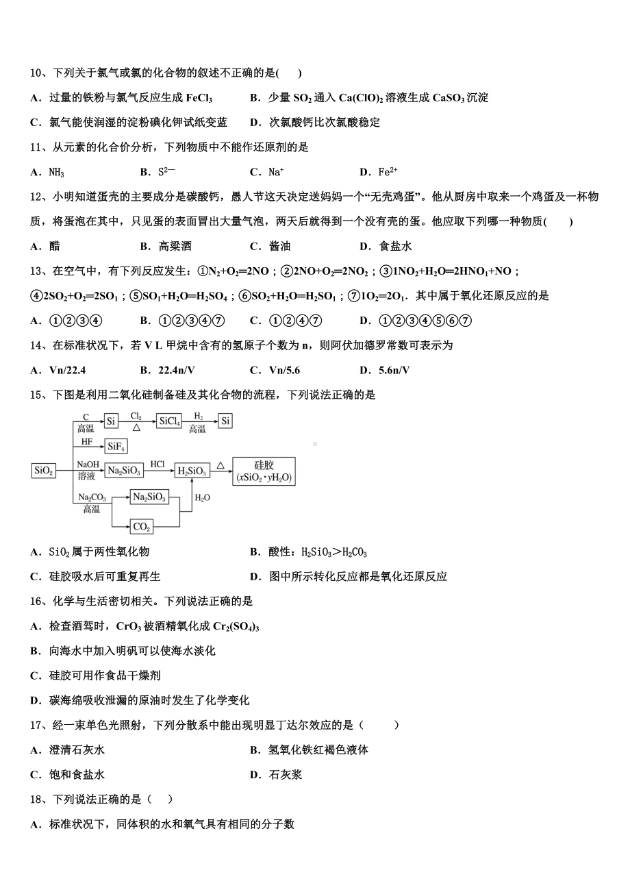 北京海淀区北京一零一中学2023-2024学年化学高一第一学期期末检测模拟试题含解析.doc_第3页