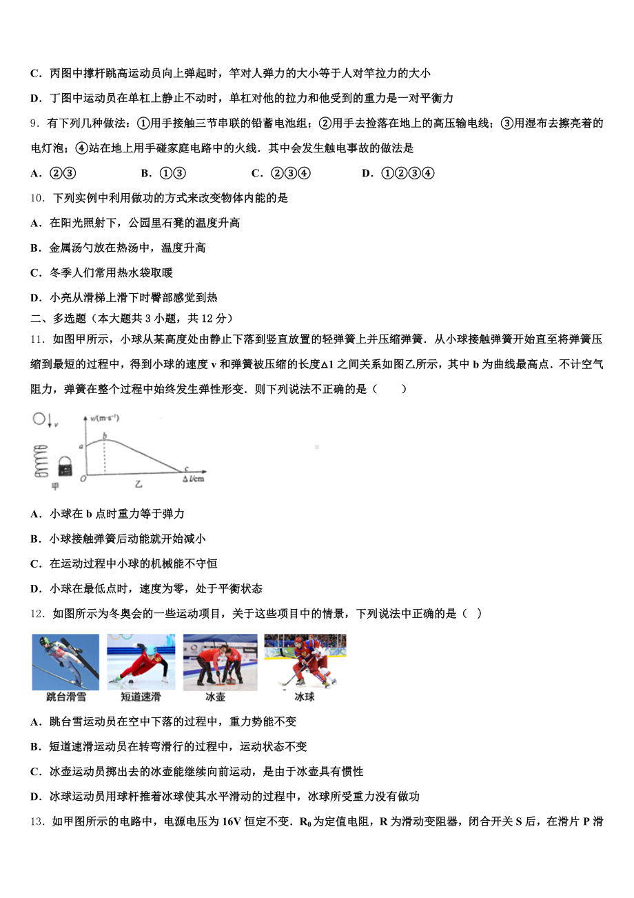 2024-2025学年广东省潮州市湘桥区中考物理试题(甲卷)含解析.doc_第3页