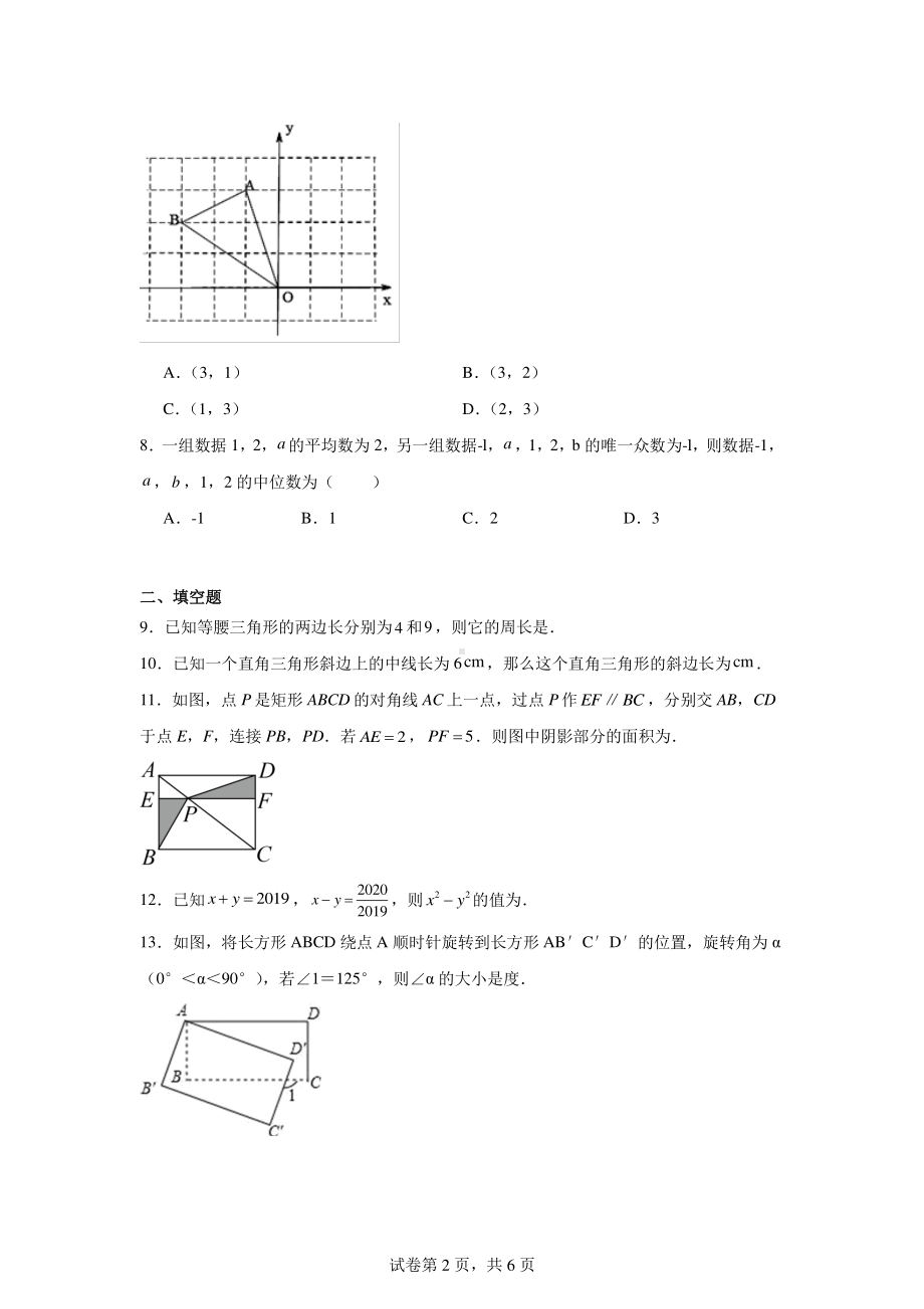 四川省成都市金堂县金龙中学2024-2025学年九年级上学期数学第一学月阶段性训练试题.pdf_第2页